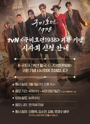 ์ถ์ฒ : tvN ๊ตฌ๋ฏธํธ๋ 1938