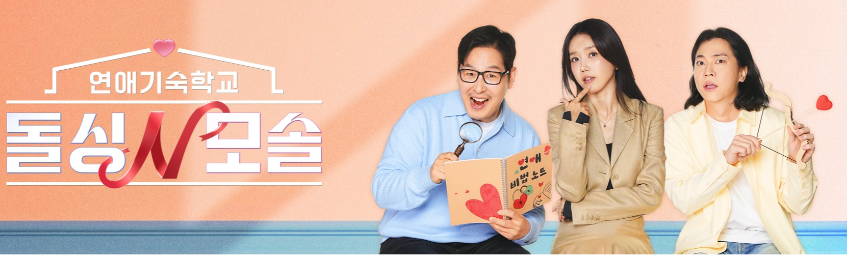 돌싱N모솔