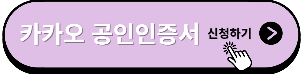 공인인증서 금융인증서 온라인 발급 신청하기