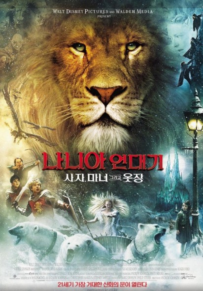 영화 나니아 연대기 - 사자, 마녀, 그리고 옷장 영화 포스터