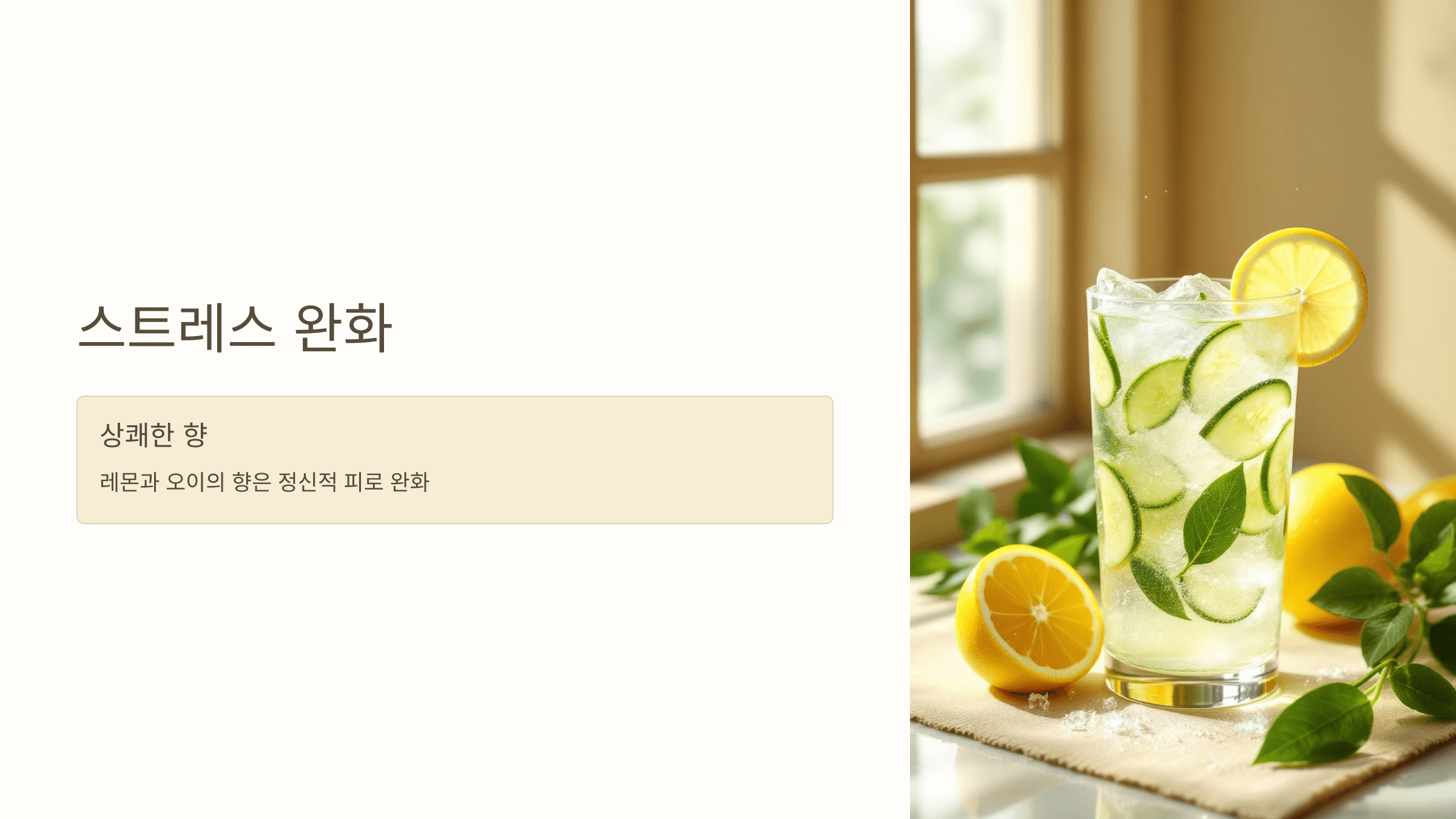 오이 레몬수 사진입니다.