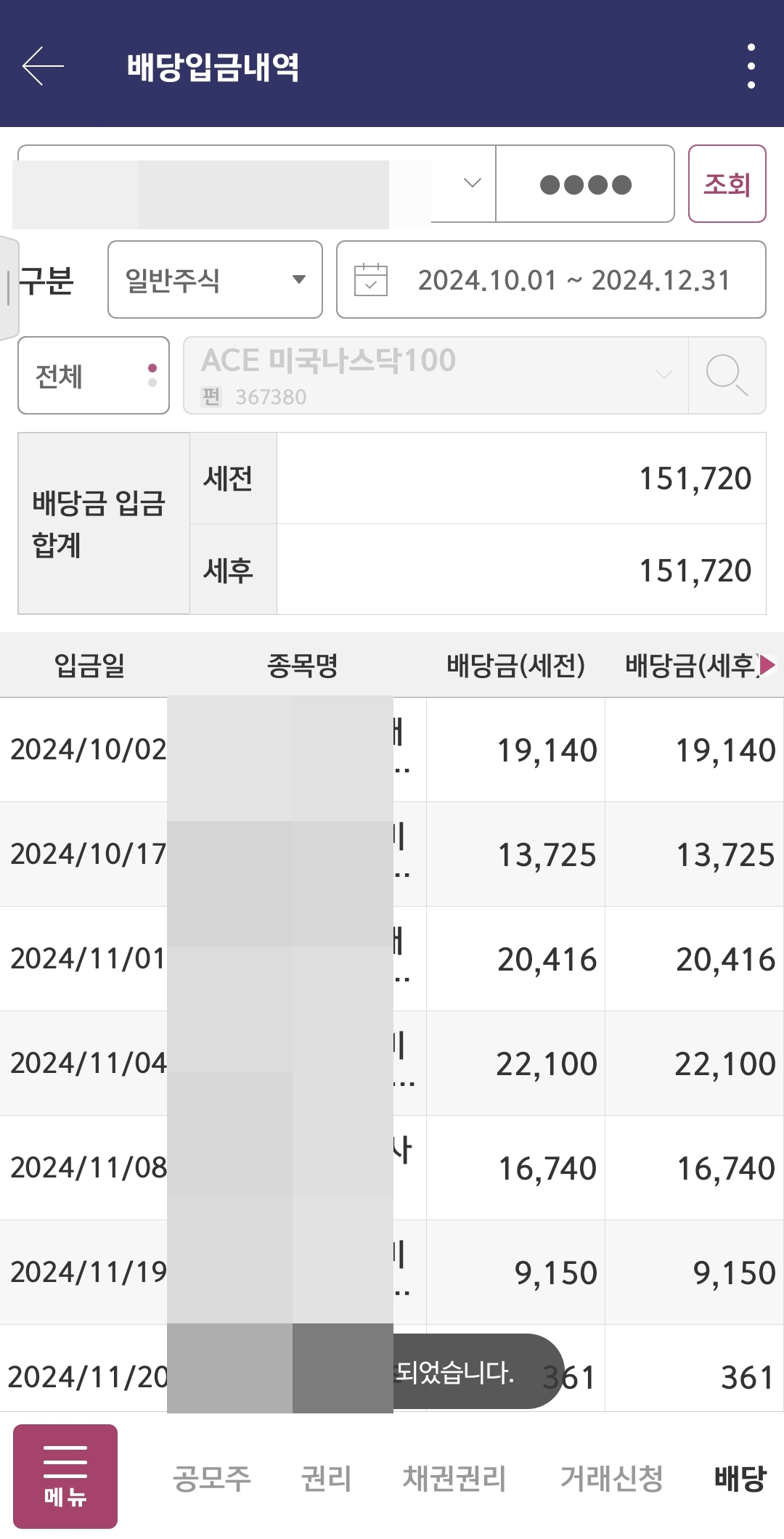 키움증권 영웅문 배당금 확인