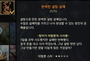 완벽한 설탕 공예 탐미가 아말론의 시식평