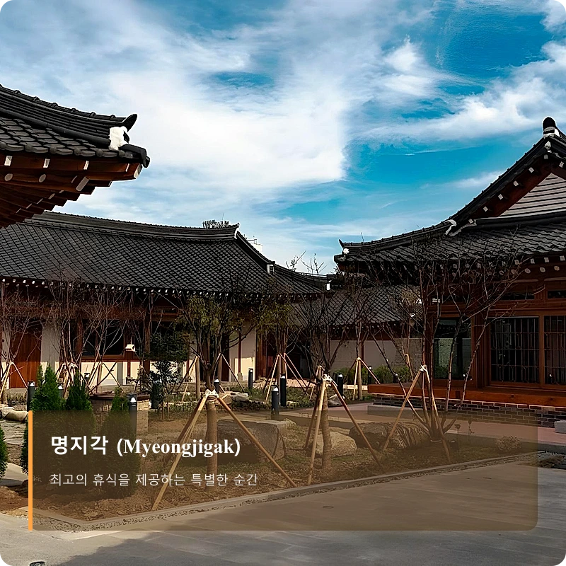명지각 (Myeongjigak)_1