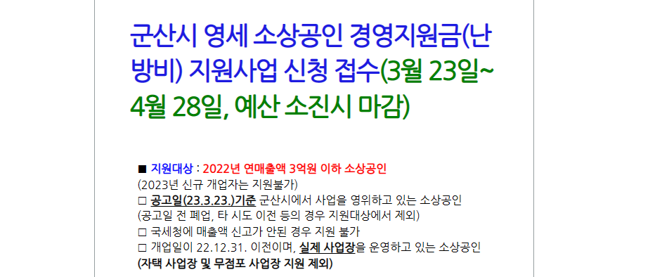 군산 소상공인 경영지원금