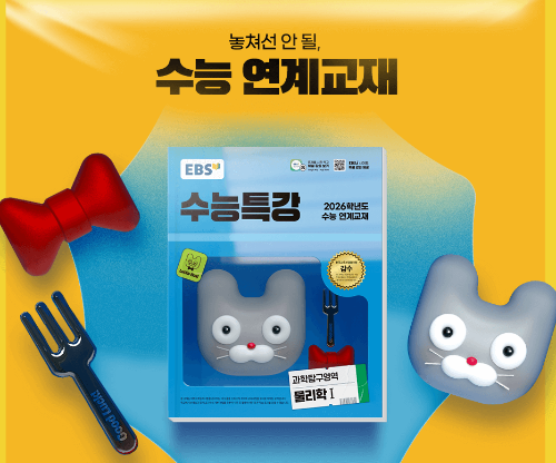 EBSi 수능특강 PDF와 정답지 다운로드 방법