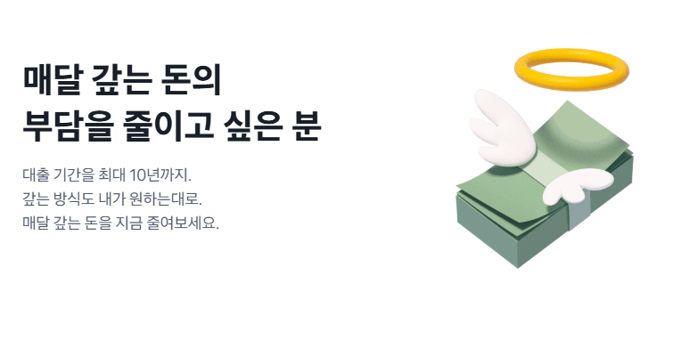 대환대출 플랫폼 비교, 고금리 탈출, 저금리 대출 갈아타기, 토스 핀다 뱅크샐러드, 2025 대출금리 비교, 비대면 대출, 정부지원 대환대출, 신용점수 상승, 중도상환수수료 없음, 금융위 인증 대출 서비스