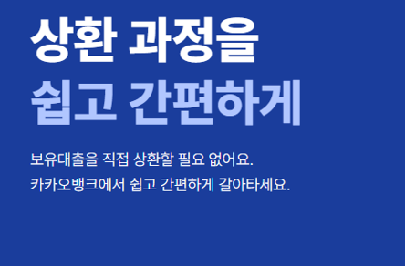 주택담보대출 갈아타기