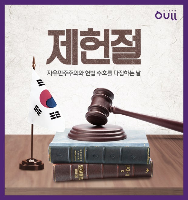 2026년 제헌절 공휴일 지정