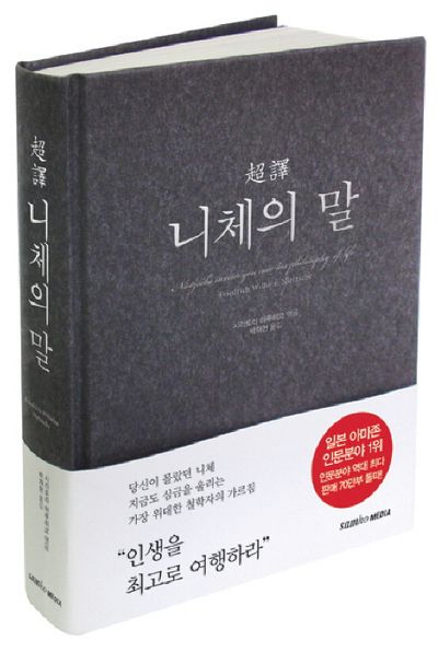 초역 니체의 말 책표지 사진