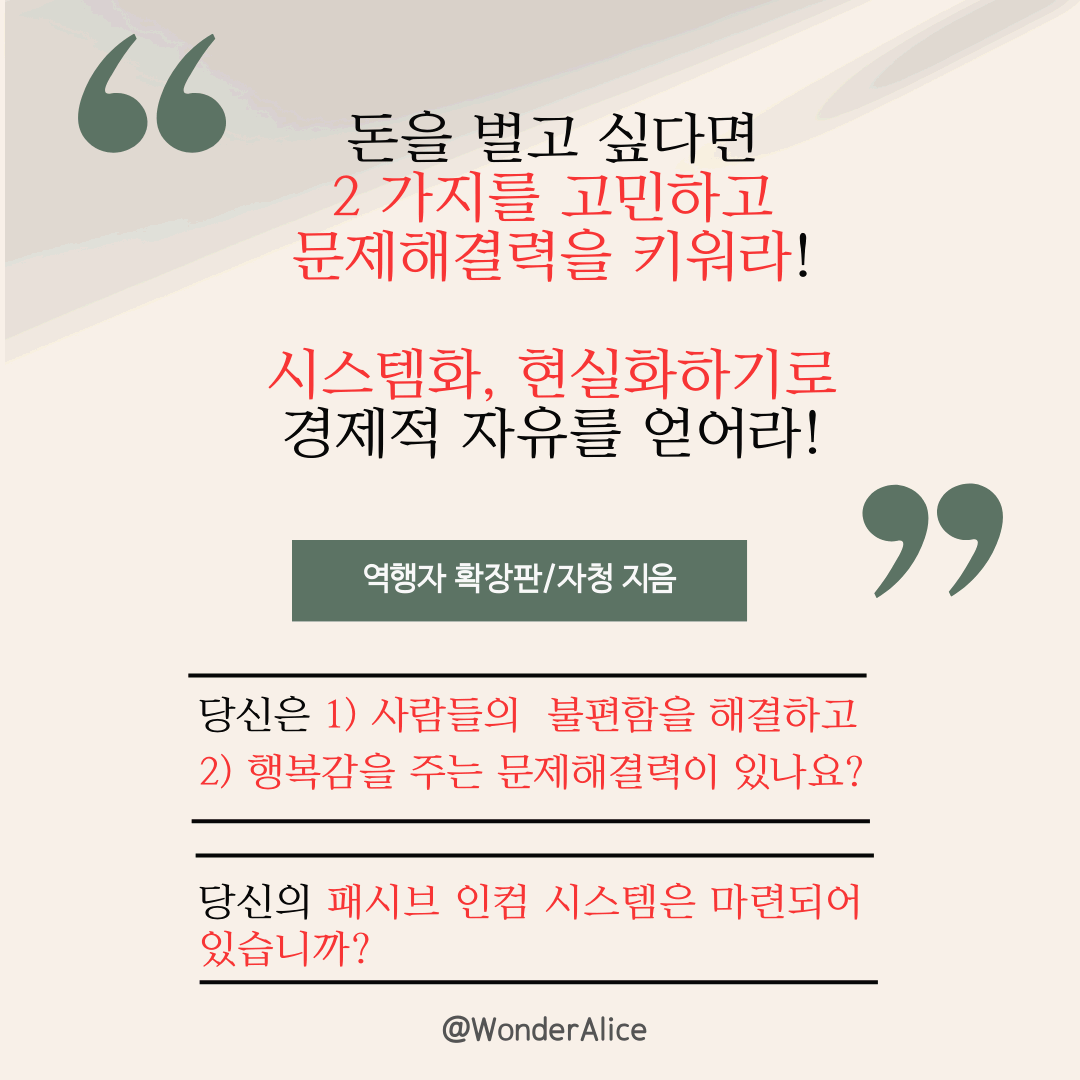 '책읽기얘보' 프로젝트 Day 12 '역행자' Chapter 7 역행자 6단계_경제적 자유를 얻는구체적 루트 254~278 페이지를 읽고