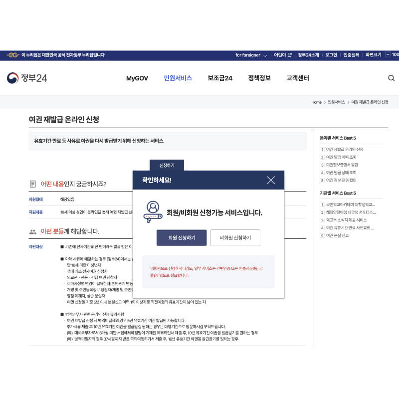 여권 온라인 재발급 신청