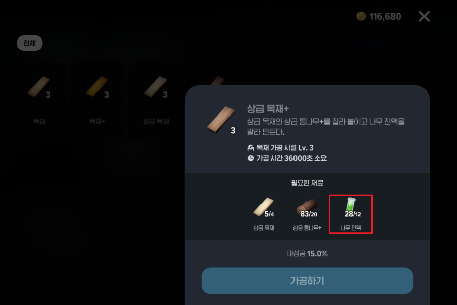 모비노기 나무진행 수급방법