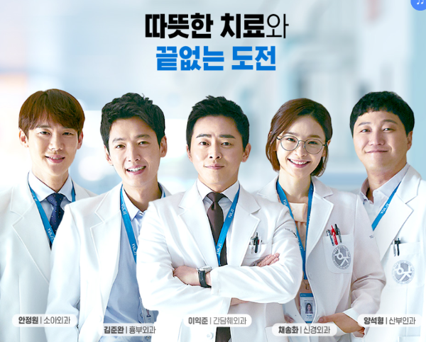 슬기로운 의사생활