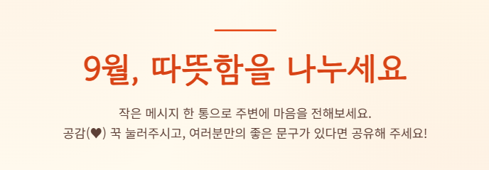 9월 인사말 모음