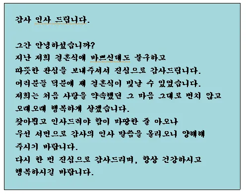 결혼식 답례글 감사의 마음을 전하는 법_9