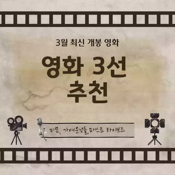 영화 추천 표지