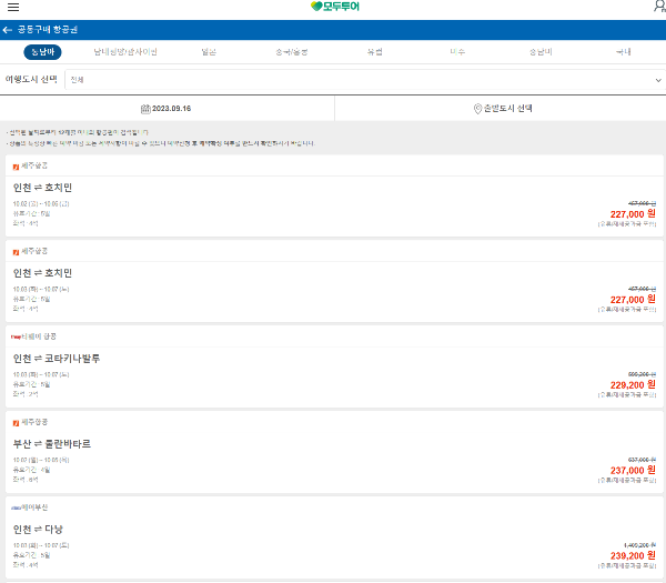 모두투어 사이트