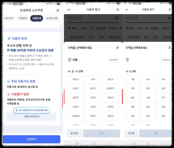 신한카드 민생소비쿠폰 사용처 찾기