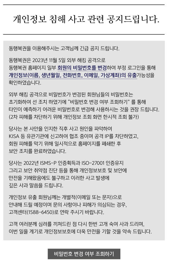 동행복권-홈페이지-공지문-캡처-이미지