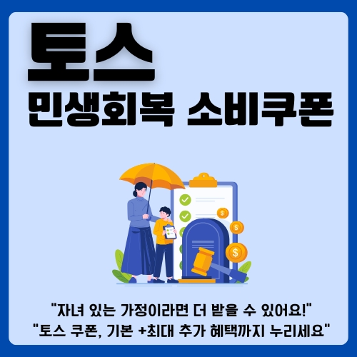 썸네일_민생회복_소비쿠폰_이용방법