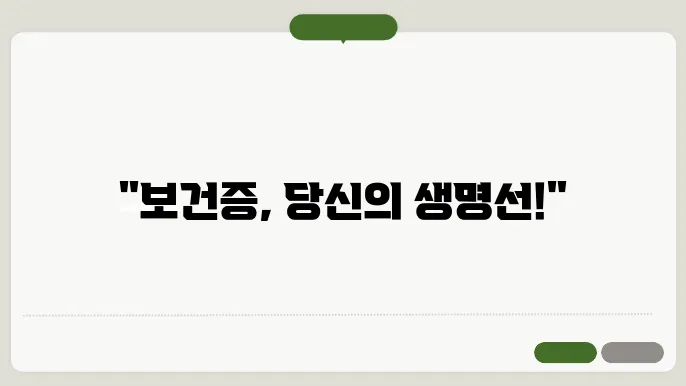 보건증 발급