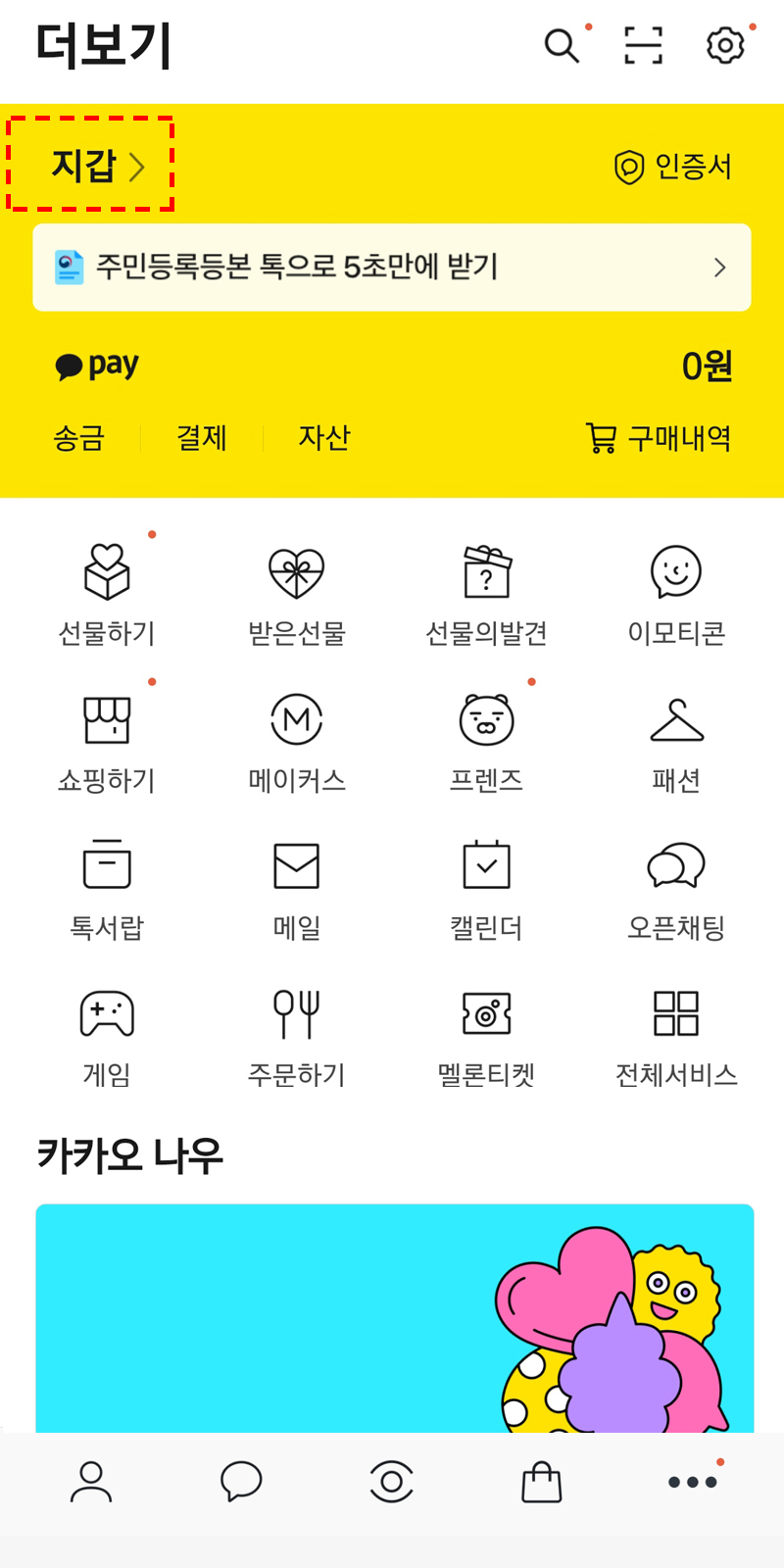 카톡 더보기창