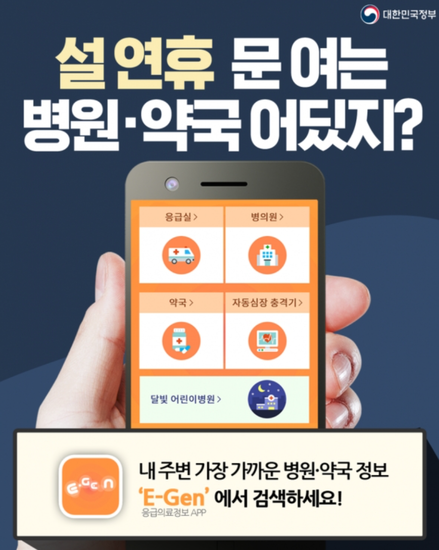 설날 시흥시 병원 약국 응급실