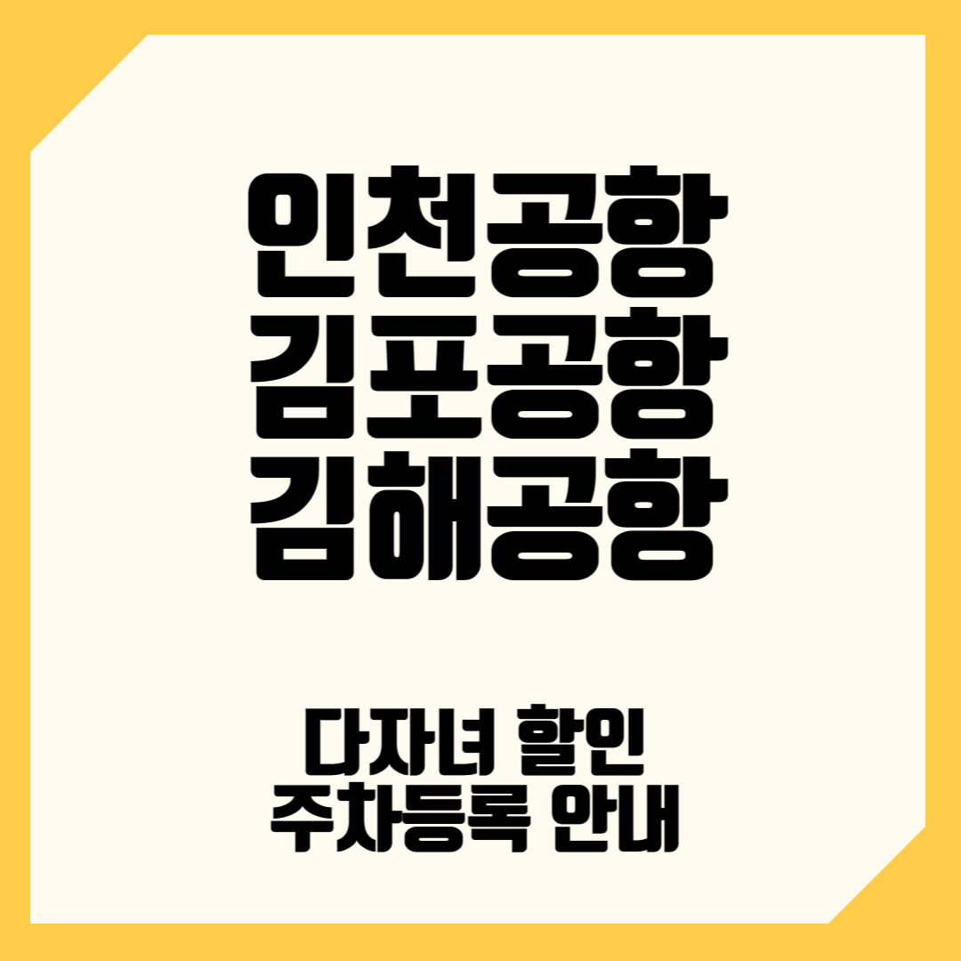 다자녀할인