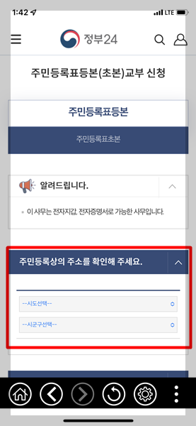 주민등록등초본 모바일발급 (7)