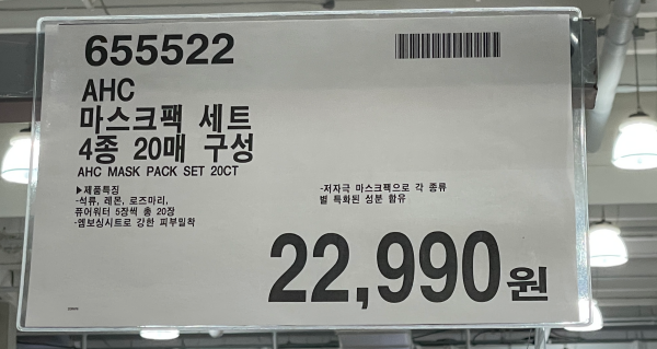 2024 코스트코 추석 생활용품 선물세트