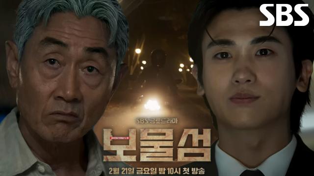 드라마 '보물섬' 인물관계도 및 등장인물 분석