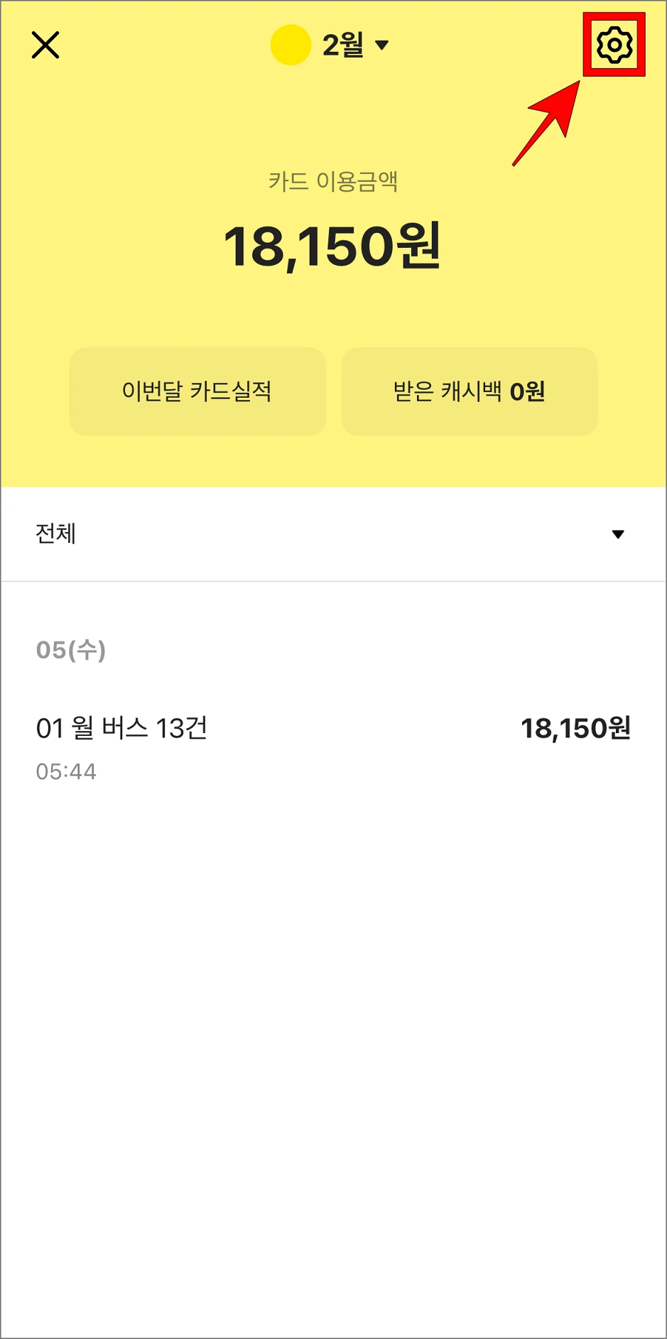 카드 화면의 톱니바퀴 버튼을 선택