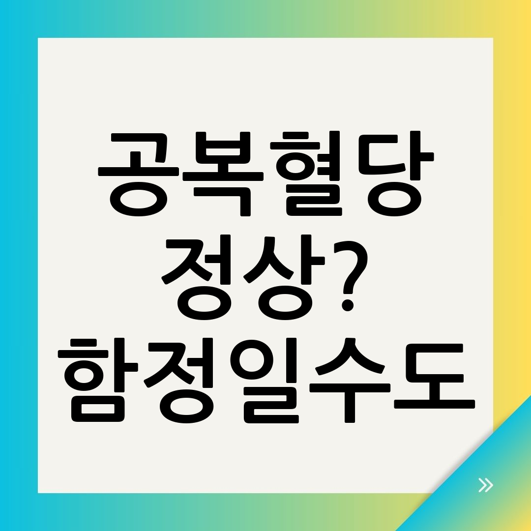 당화혈색소