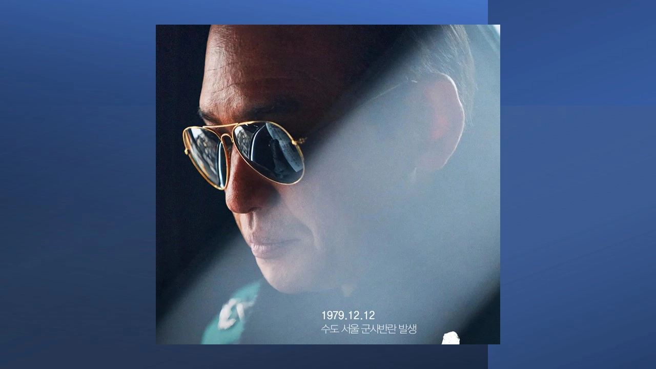 황정민-전두광(보안사령관-실존 인물 전두환)-출처:공식 홈