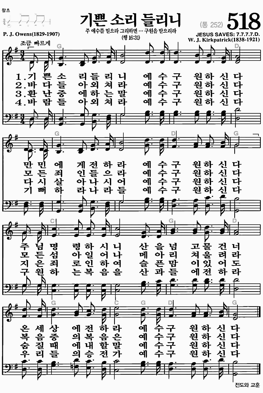 [찬송가] 518장 기쁜 소리 들리니