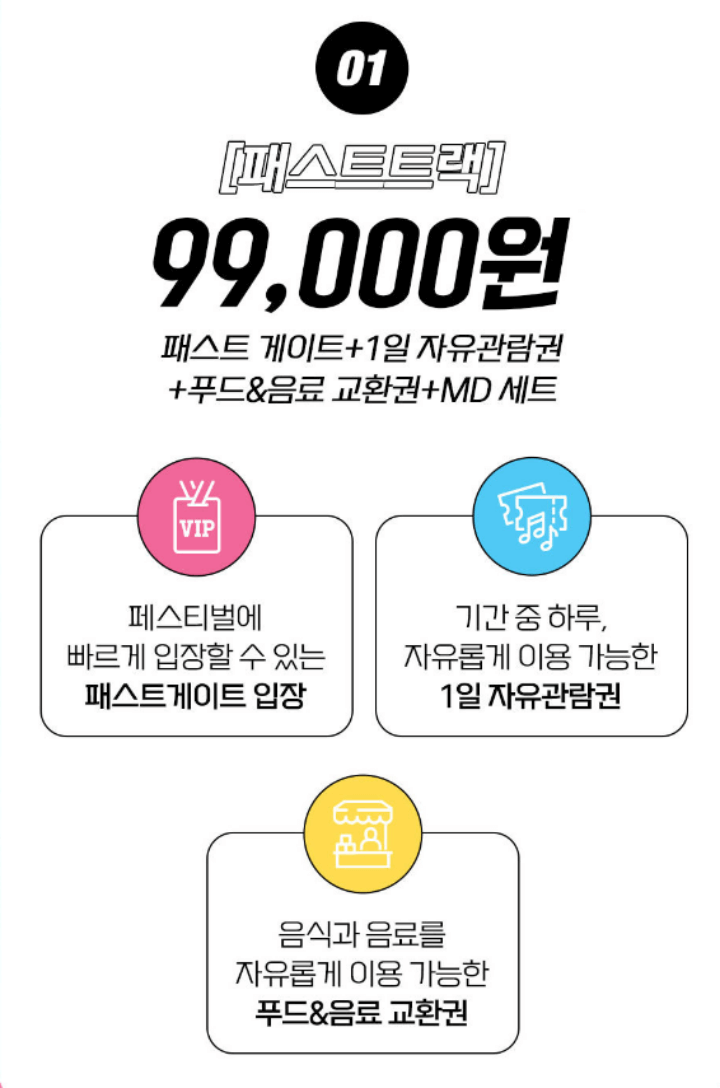 청춘페스티벌2023-티켓가격1