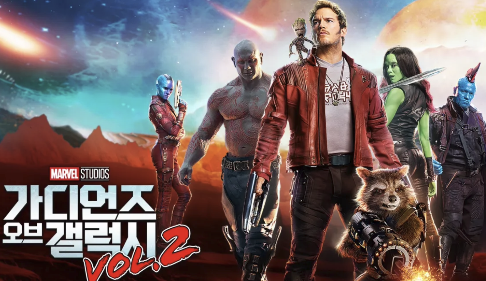 가디언즈 오브 갤럭시 2