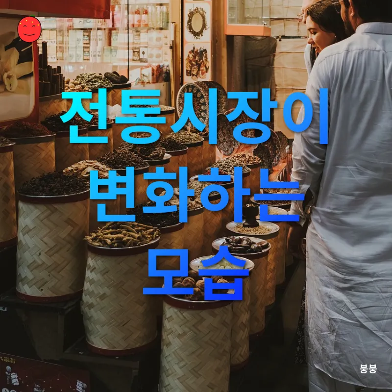전통시장 가치 발견_1