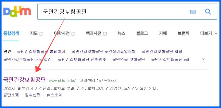 국민건강보험공단-검색결과