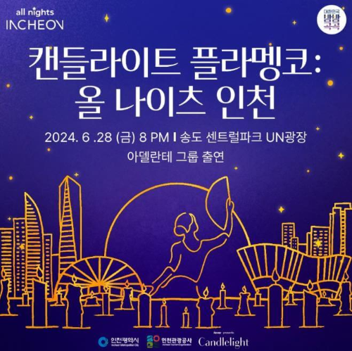 캔들라이트_포스터