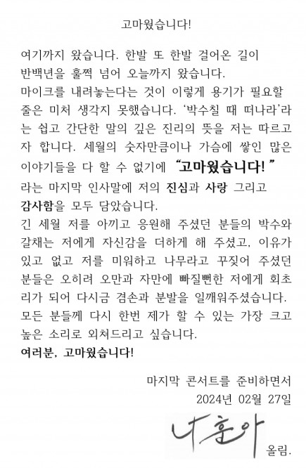 나훈아 콘서트