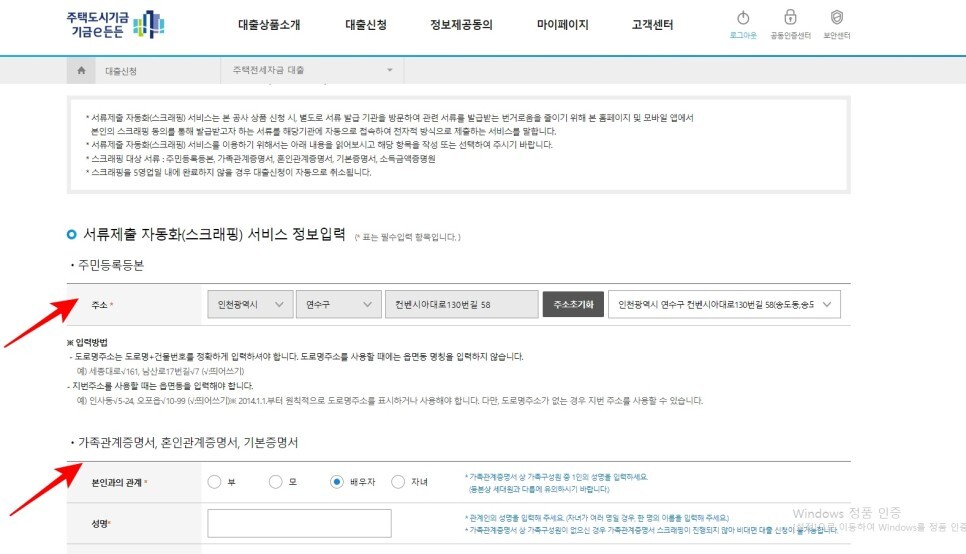 기금e든든 사전자산심사 신청 방법 소요기간 안심전세