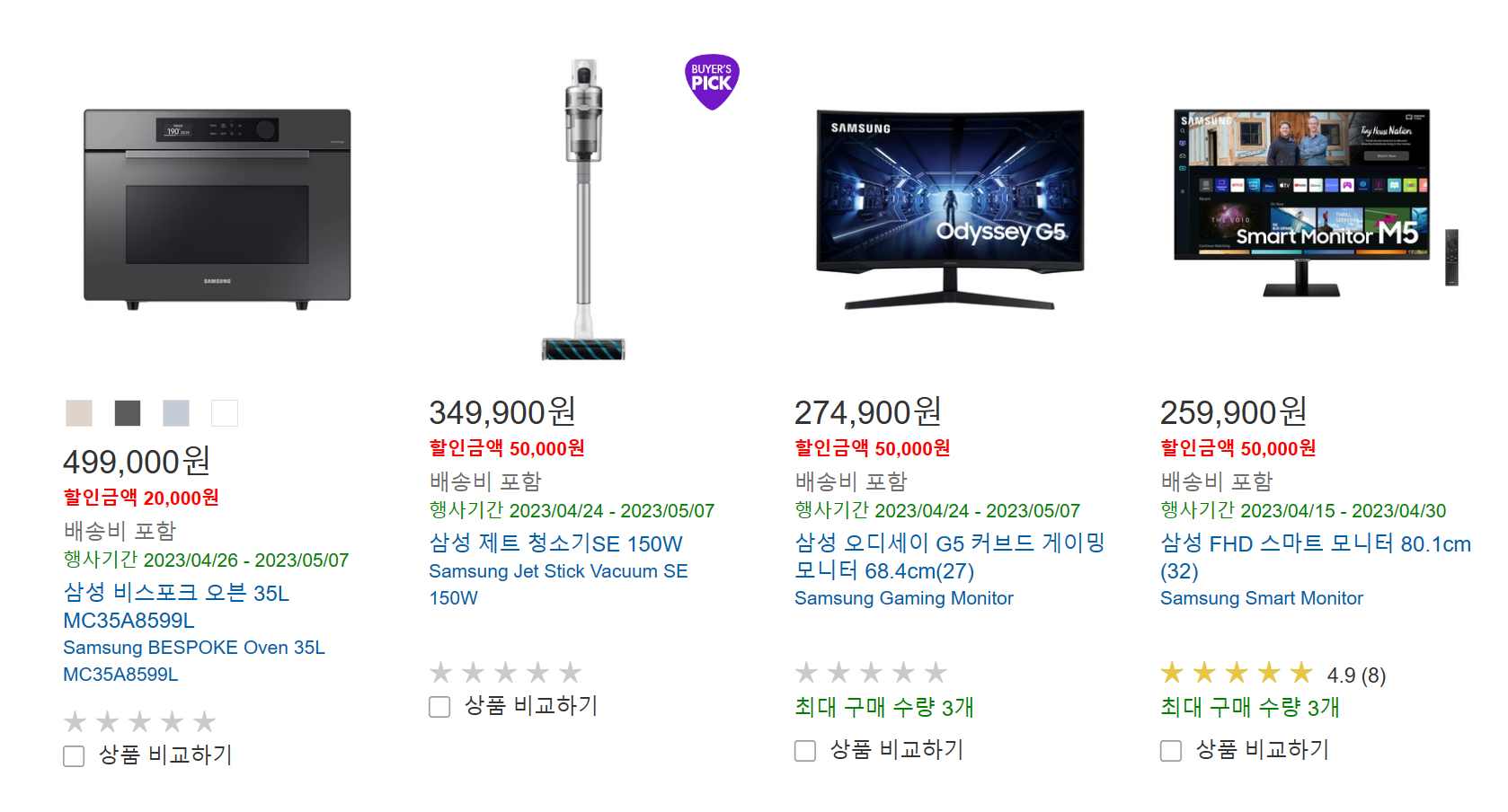 삼성전자-제품할인3