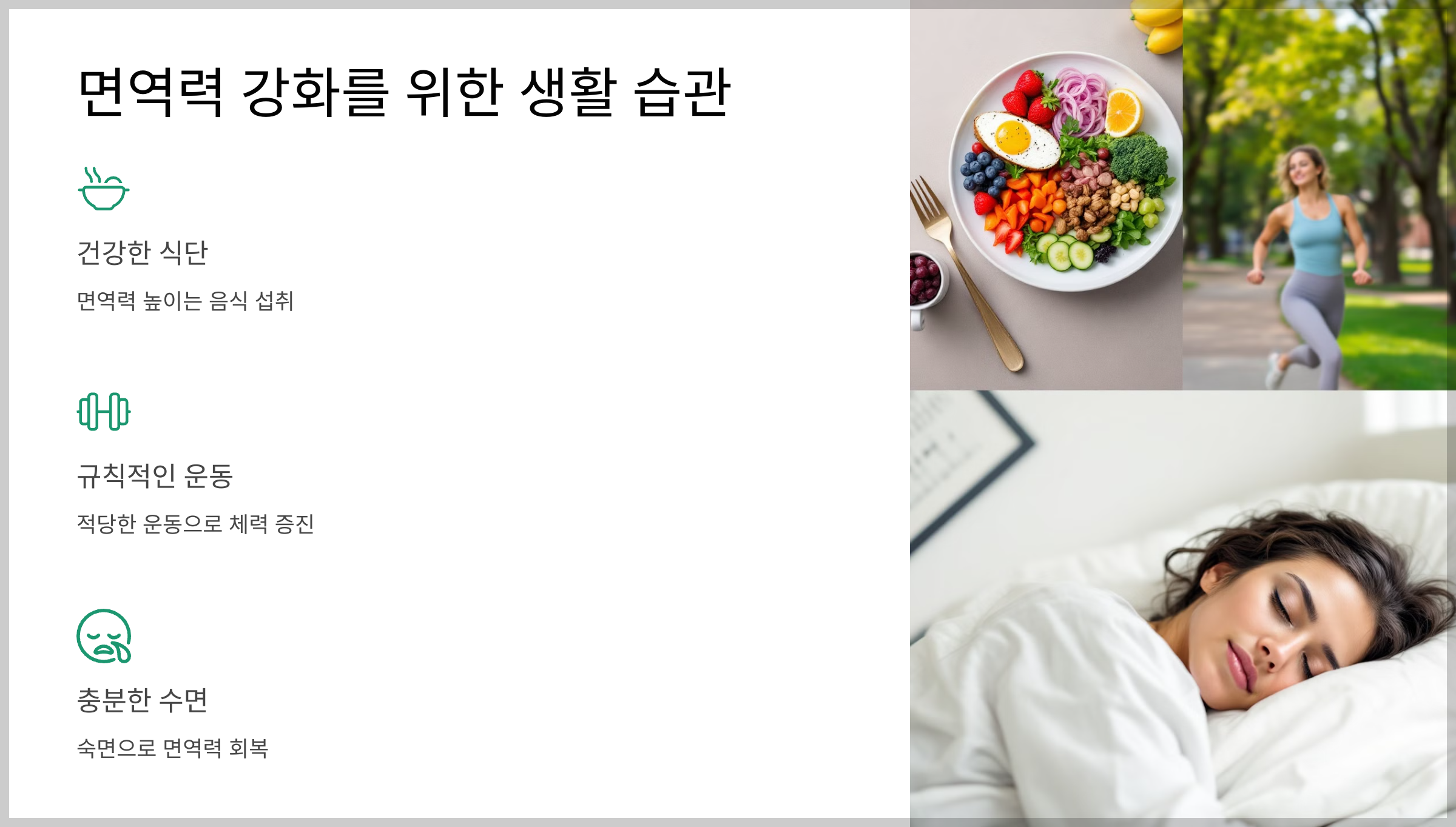 면역력에 좋은 음식 총정리