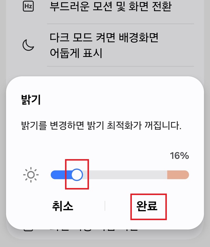 밝기 조절 창 보임