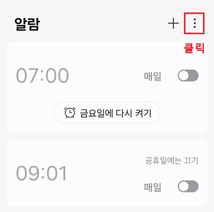 화면 우측 상단 점 3개 클릭함