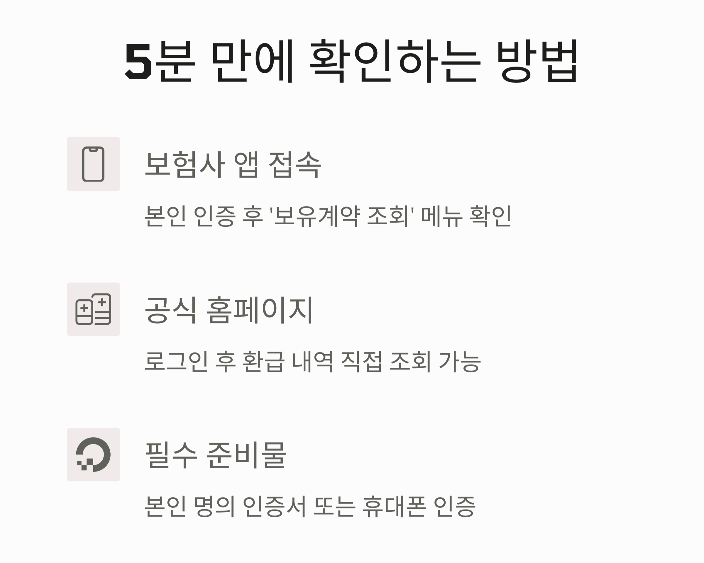 5분 만에 확인하는 법