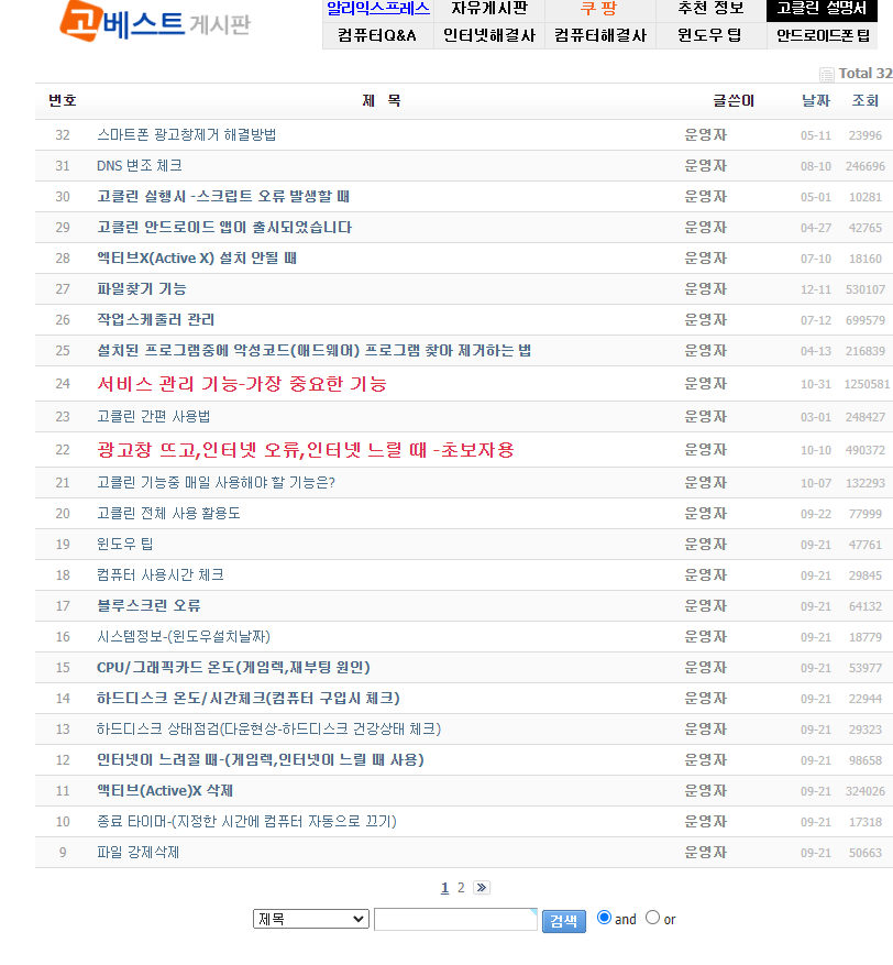 고클린 기능