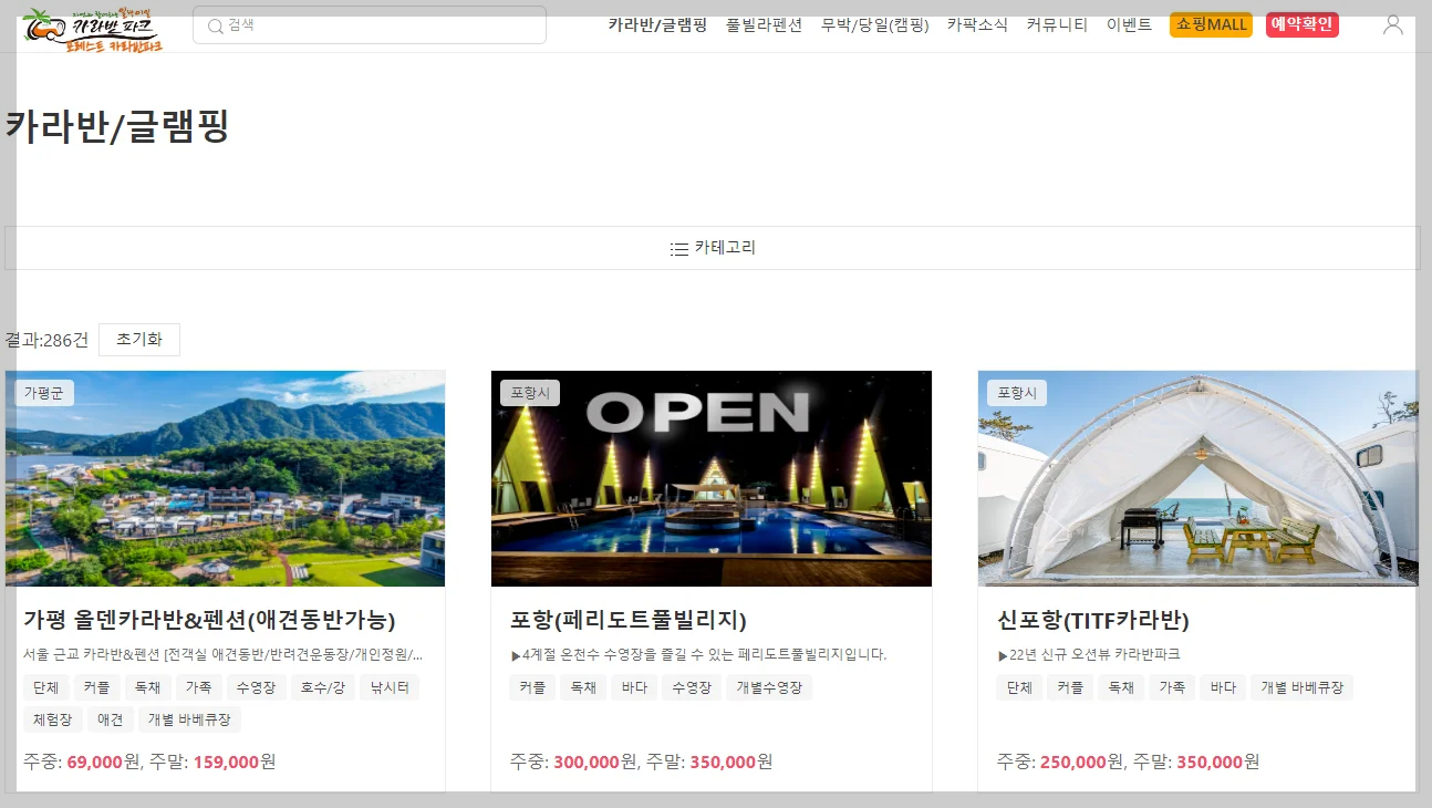 캠핑장 예약사이트